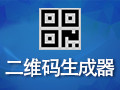 動態二維碼生成器